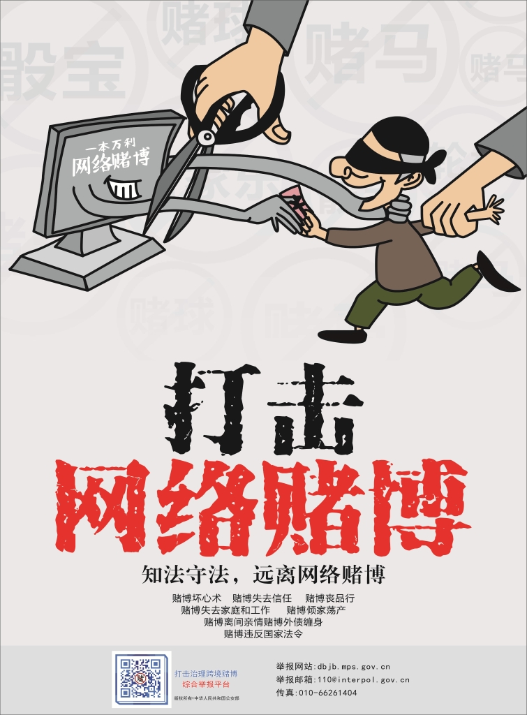 以案普法：十赌十骗，不赌为赢！